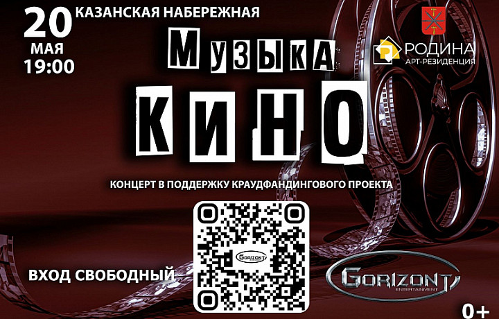 В Туле на Казанской набережной зазвучит «Музыка кино»