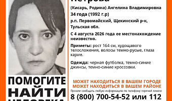 В Щекинском районе пропала 34-летняя женщина