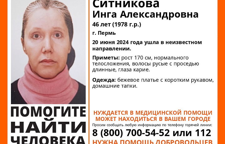 Пропавшая в Перми 46-летняя женщина может находиться в Тульской области