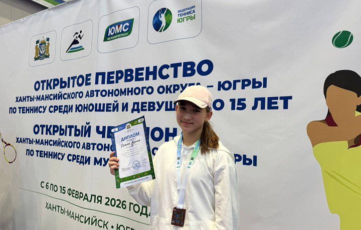 13-летняя тулячка завоевала бронзу на престижных соревнованиях в Ханты-Мансийске