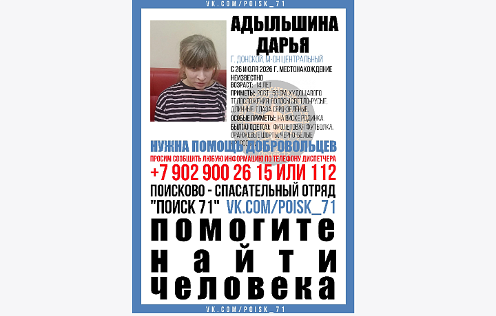 В Донском пропала 14-летняя девочка в фиолетовой футболке и оранжевых шортах