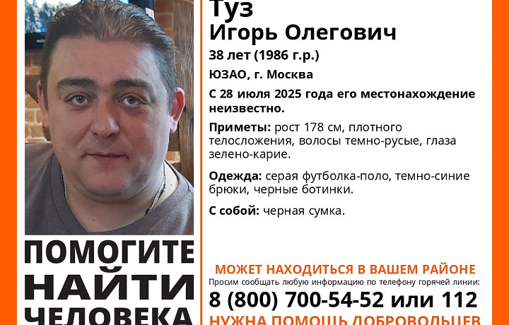 Пропавший 38-летний москвич может находиться в Новомосковске