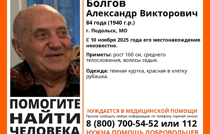 Пропавший 84-летний пенсионер из Подольска может находиться в Тульской области