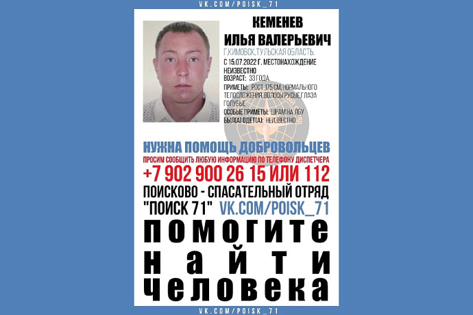 В Кимовске ищут пропавшего в июле 33-летнего мужчину