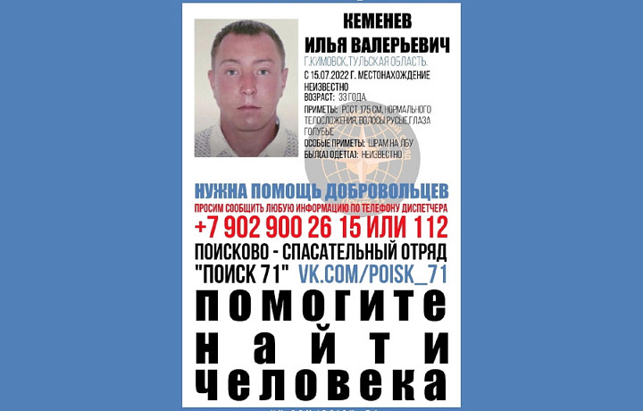 В Кимовске ищут пропавшего в июле 33-летнего мужчину