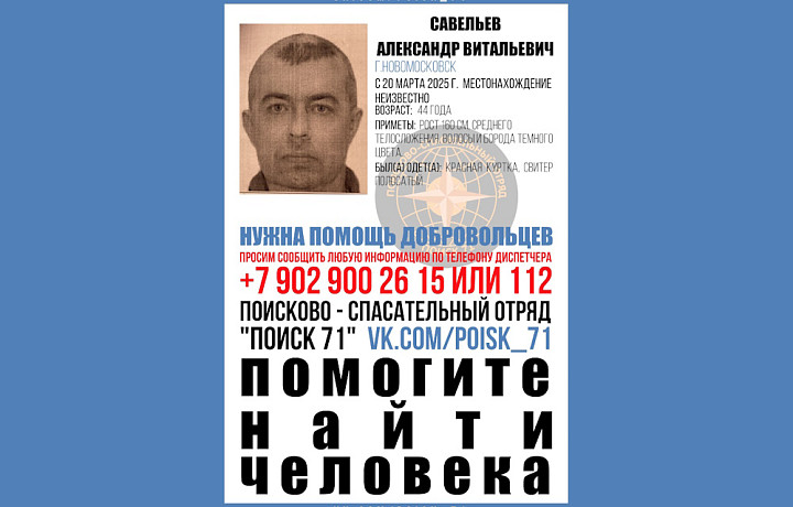 В Новомосковске разыскивают пропавшего в марте 44-летнего мужчину