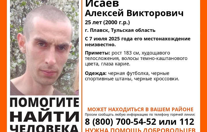 В Плавске пропал 25-летний мужчина в черной футболке