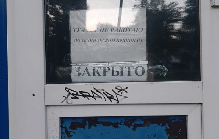 Жители Новомосковска пожаловались на закрытый туалет в детском парке