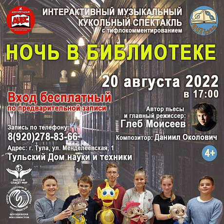 Юные актёры из Москвы покажут в Туле спектакль с тифлокомментариями