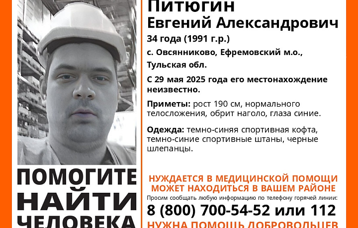 В Ефремовском районе пропал 34-летний мужчина в синей спортивной одежде