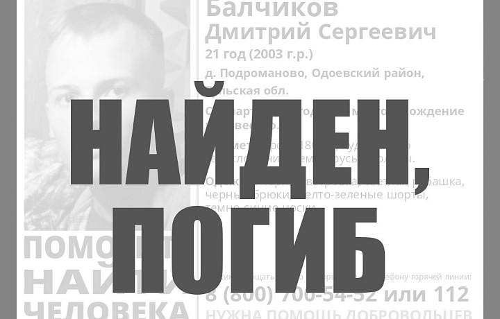 В Одоевском районе пропал 21-летний житель деревни Подроманово