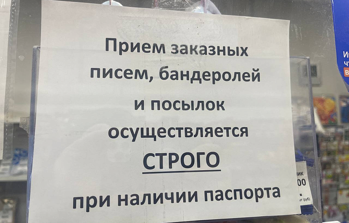 Почта России в Туле перестала принимать посылки без паспорта