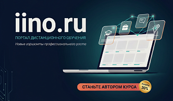 Тульская ТПП открывает новые горизонты: портал дистанционного обучения iino.ru приглашает к сотрудничеству