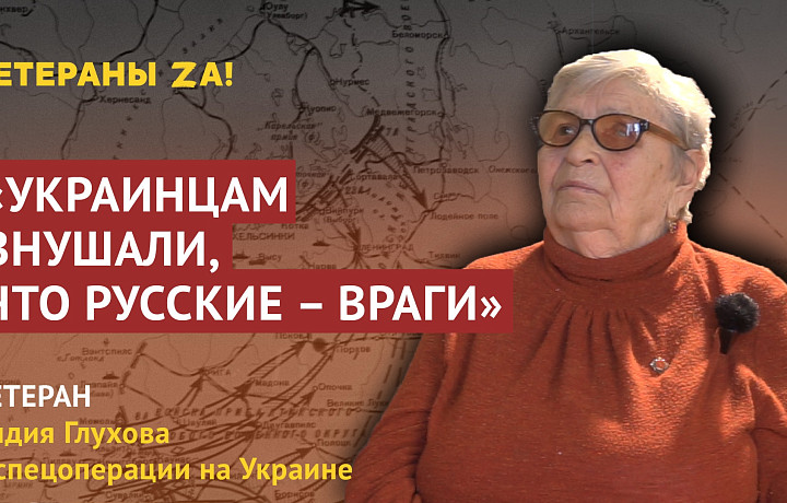 «Перестроили идеологию на бандеровский лад» – ветеран Лидия Глухова рассказала национализме на Украине