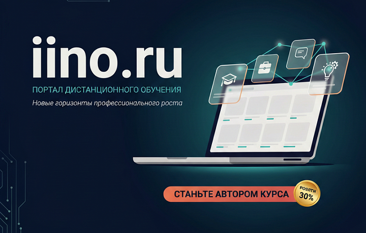Тульская ТПП открывает новые горизонты: портал дистанционного обучения iino.ru приглашает к сотрудничеству