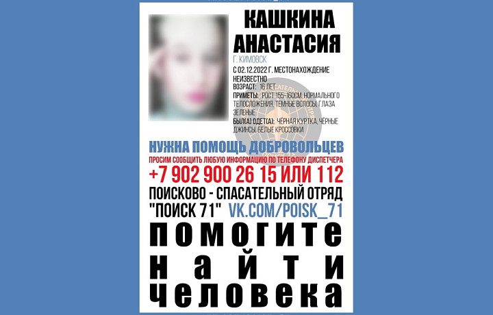 Пропавшую 2 декабря 16-летнюю жительницу Кимовска нашли живой у старшего брата