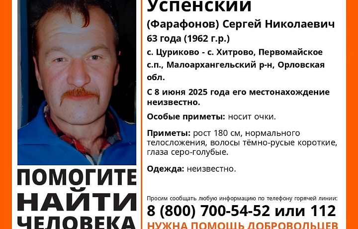 Пропавший под Орлом 63-летний мужчина может находиться в Тульской области