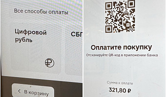 Цифровой рубль: что это такое и можно ли уже платить им в Туле