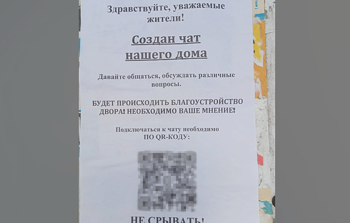 В тульском Заречье мошенники предлагают жителям вступать в фальшивые чаты домов