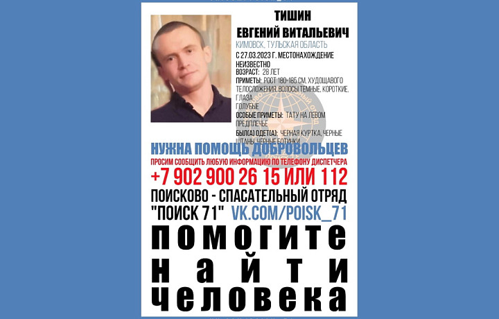 В Кимовске пропал 28-летний мужчина с тату на левом предплечье