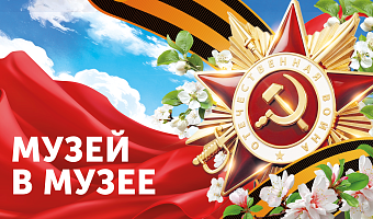 История Великой Отечественной войны по крупицам: что можно узнать в Тульском краеведческом музее