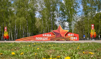 Тула вошла в рейтинг городов с интересными памятниками, посвященными Великой Отечественной войне