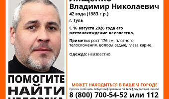 В Туле пропал 42-летний кареглазый мужчина
