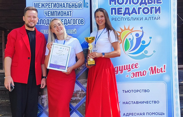 Туляки стали победителями Межрегионального чемпионата молодых педагогов на Алтае