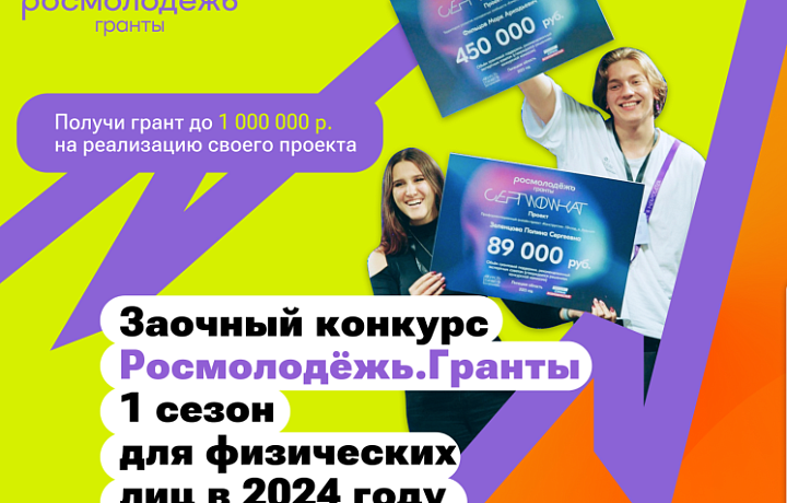 Туляков пригласили поучаствовать в грантовом конкурсе от Росмололдежи