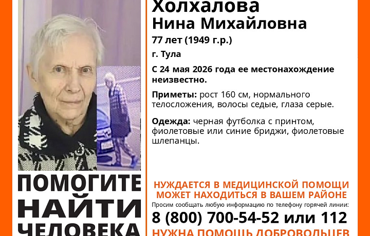 В Туле пропала 77-летняя пенсионерка, нуждающаяся в помощи врачей