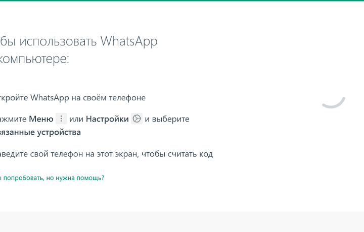 Россияне пожаловались на сбои в работе WhatsApp