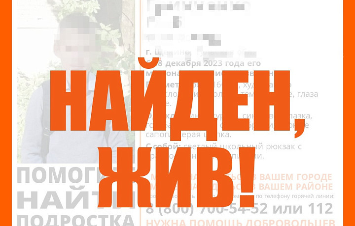 Пропавшего 12-летнего щекинца нашли живым
