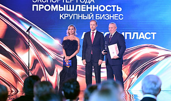 «Полипласт» стал призером Всероссийской премии «Экспортер года»