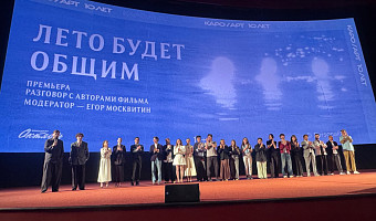 Два известных туляка снялись в новом фильме «Лето будет общим»: премьера прошла в Москве