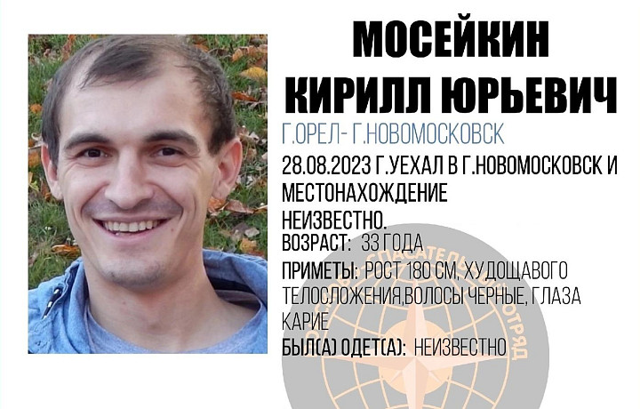 В Тульской области объявили поиски 33-летнего уроженца Орла