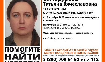 В Узловском районе пропала 45-летняя женщина