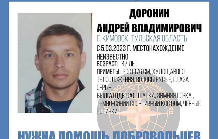 В Кимовске волонтеры начали поиск пропавшего 47-летнего мужчины