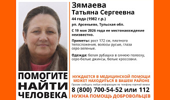 В тульском посёлке Арсеньево пропала 44-летняя женщина