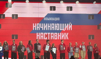 В Туле состоялся финал конкурса наставников «Быть, а не казаться»