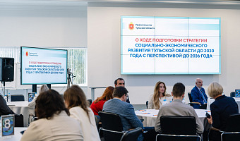 В Туле обсудили перспективы развития региона до 2036 года