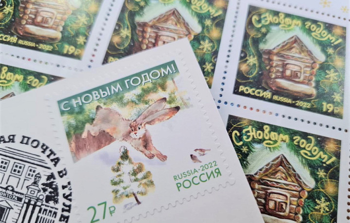 В почтовые отделения Тульской области поступили новогодние марки