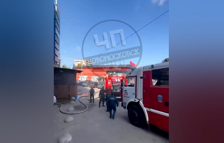 В Новомосковске произошел пожар в ТЦ «Милан»
