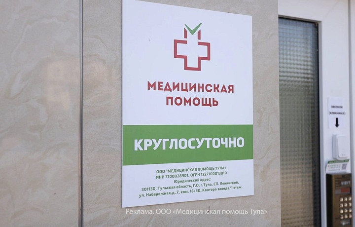 Клиника «Медицинская помощь» по лечению зависимостей открылась в Туле