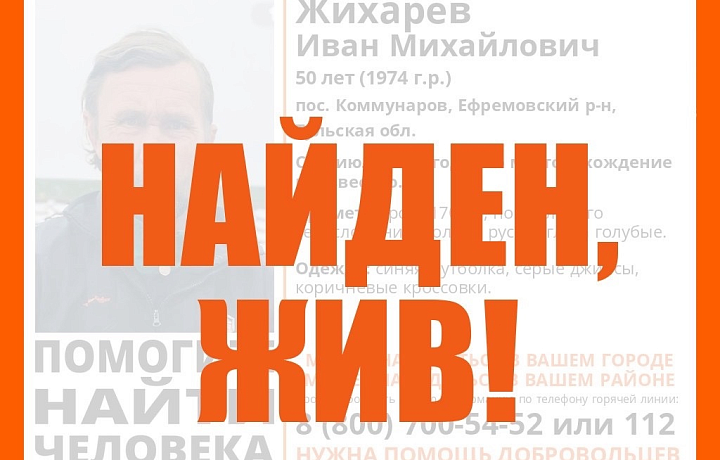 Пропавший в Ефремовском районе 50-летний мужчина в синей футболке найден живым