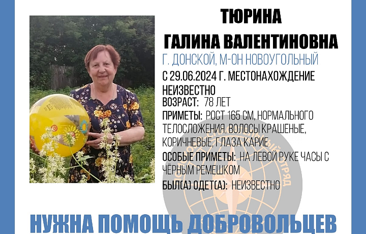 В Донском пропала 78-летняя пенсионерка с часами на руке