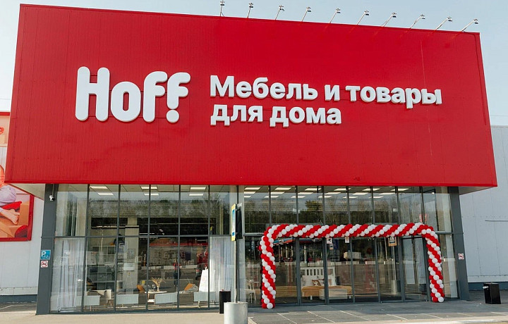 Покупателей нового гипермаркета Hoff в Туле ждут специальные скидки, акции и подарки в день открытия.