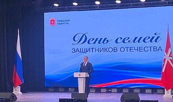 «Вы – главная опора наших парней»: Губернатор Миляев поздравил с праздником семьи участников СВО