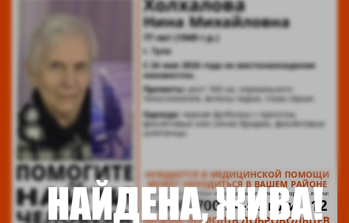 Пропавшая в Туле 77-летняя пенсионерка найдена живой