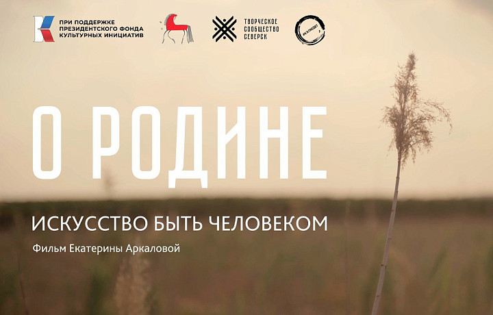 В Музее оружия в Туле пройдёт показ фильма «О Родине» 21 марта