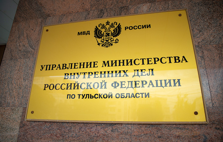 Начальником тульского управления МВД России стал Андрей Даценко